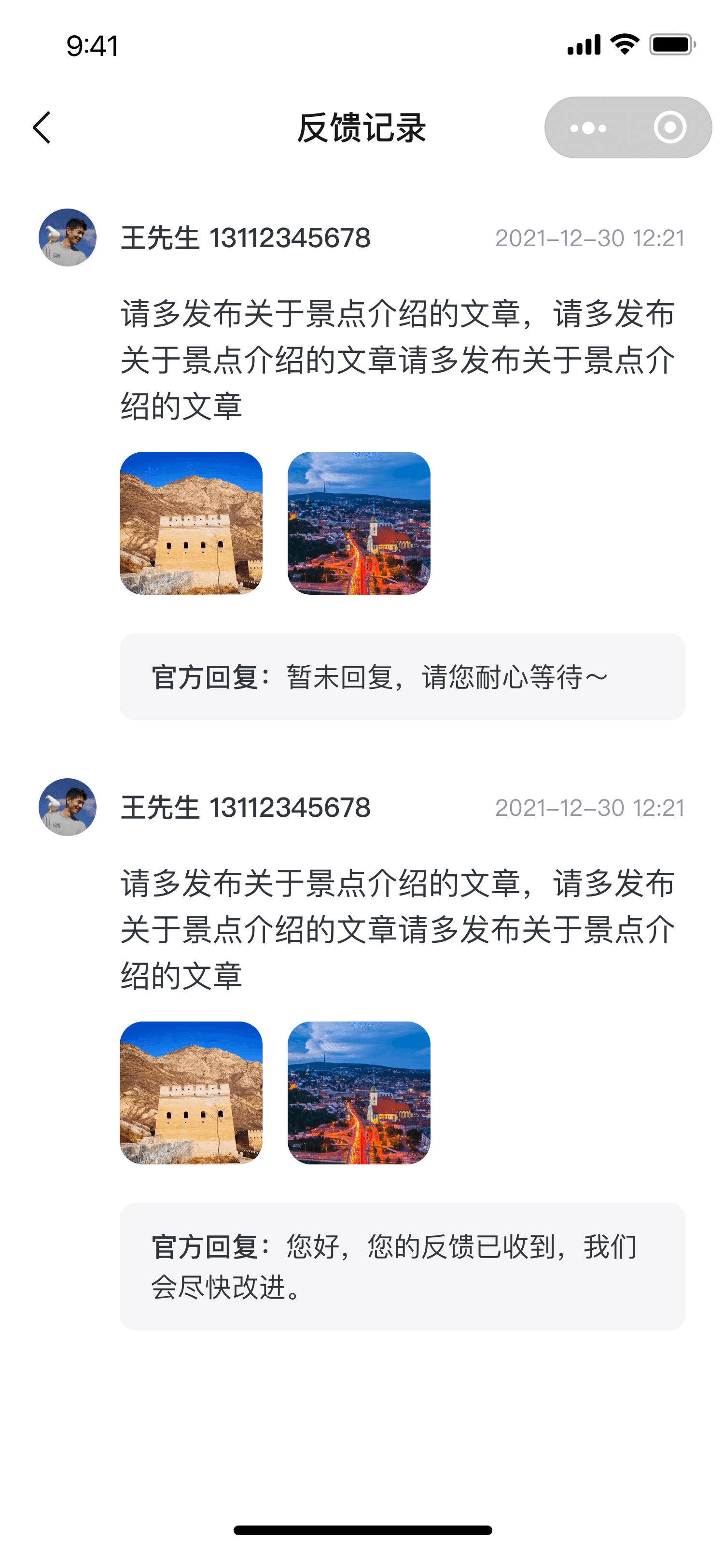 反饋記錄